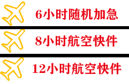 三义机场货运快递公司,专业空运当天件